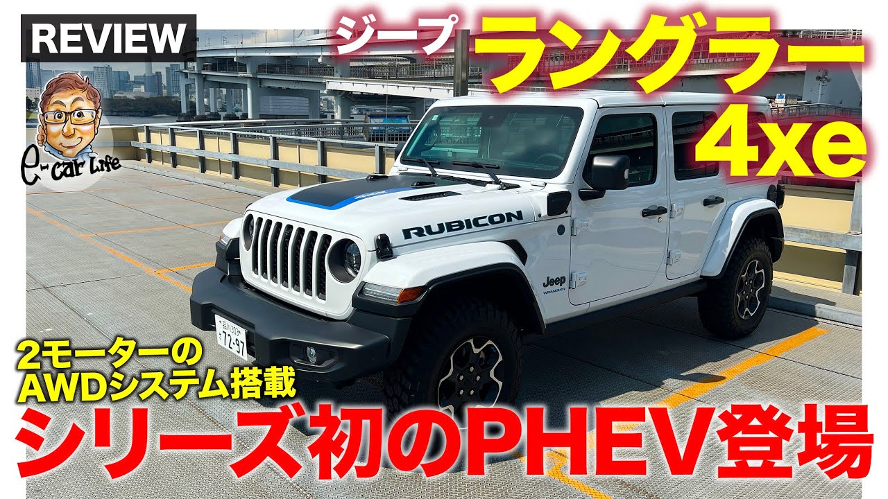 2020年モデルのジープ・ラングラー・アンリミテッド 2.0L はマイルドハイブリッド化される!?clicccar.com