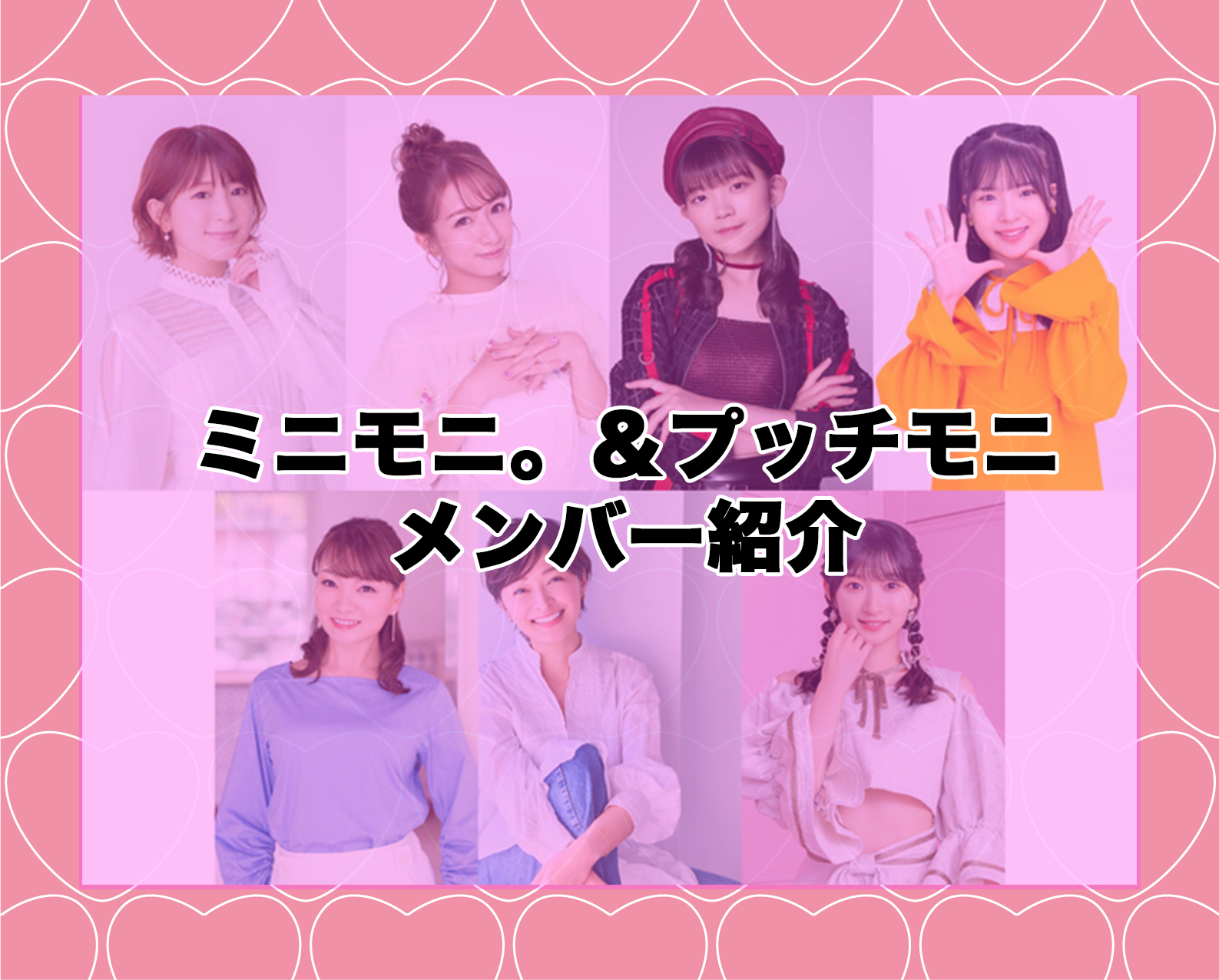 辻希美、矢口真里らと共に『テレ東60祭！Mフェス』出演！“令和のミニモニ。”パフォーマンスに期待 (2023年11月15日) - エキサイトニュース