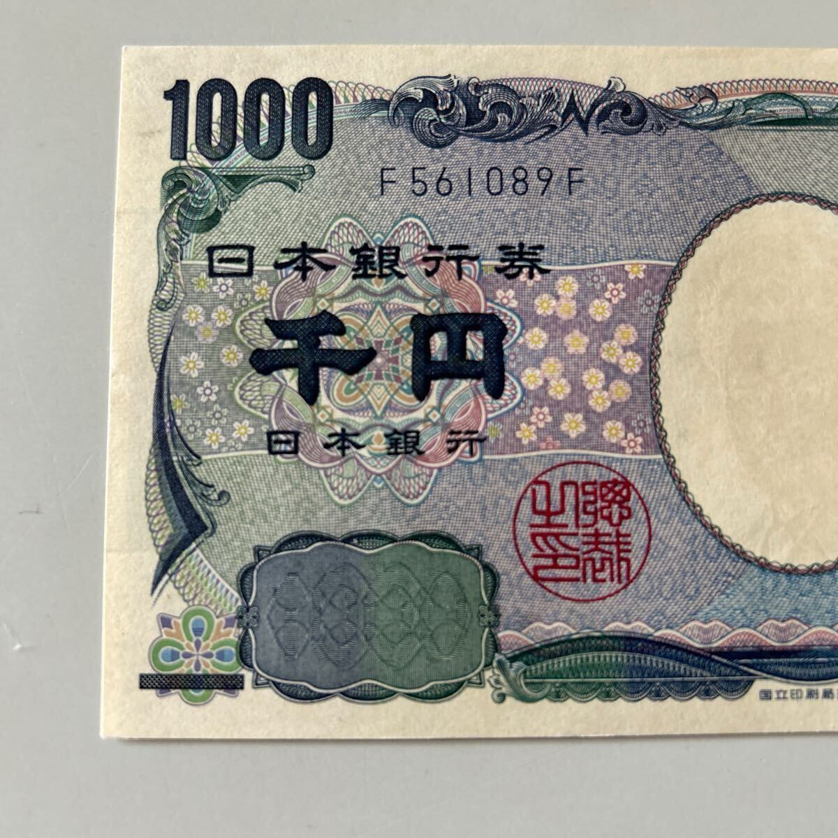 驚きの価値がつく「レアな千円札」の種類と見分け方をわかりやすく解説古銭 記念硬貨買取 買取福ちゃんFUKUCHAN