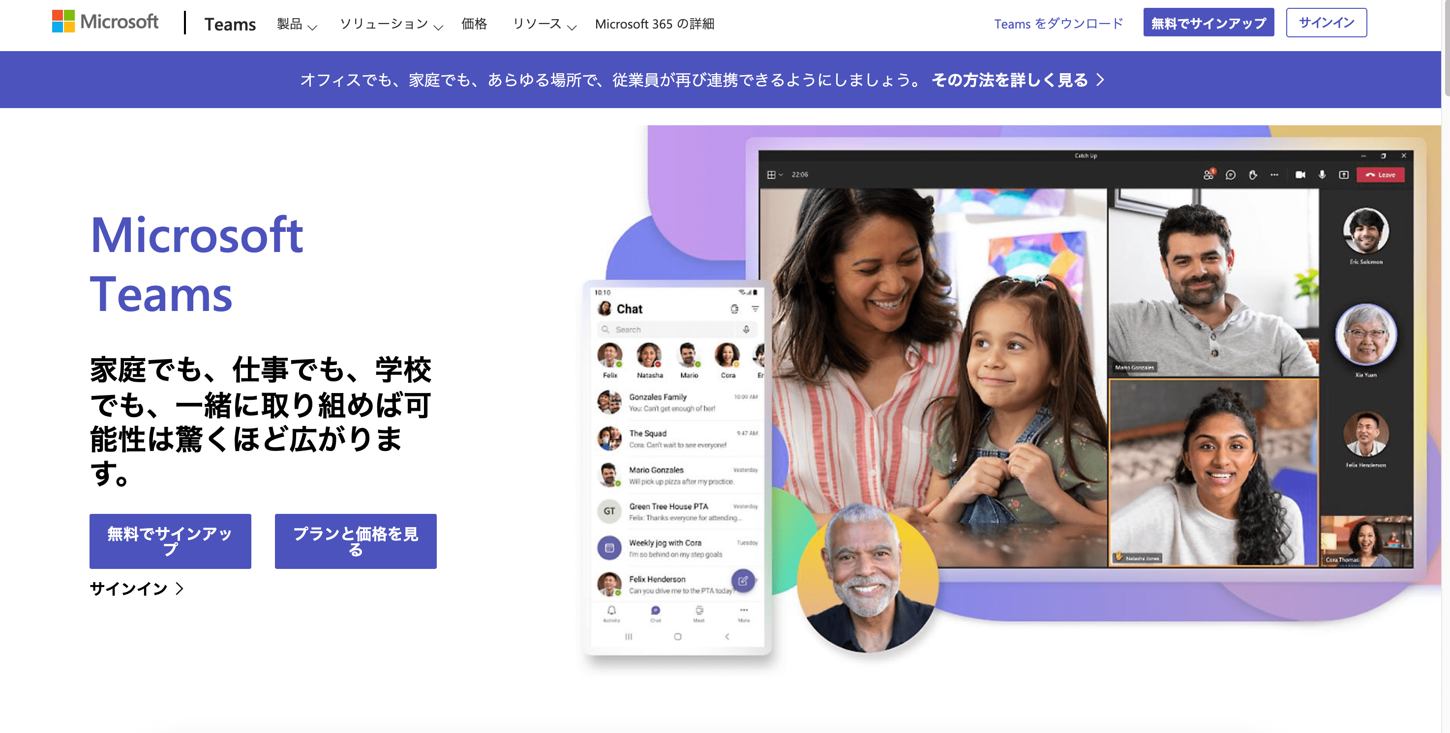 Microsoft Teams の料金プランを比較！ 無料版と有料版の違いを解説テクバン株式会社