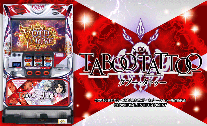 タブー・タトゥー 設定判別・設定6・設定差・終了画面・朝一解析まとめ スロットセブン