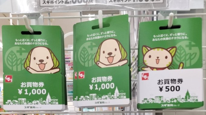 スギポイントスギ薬局グループ お客様サイト