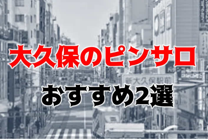 新宿・大久保・高田馬場・中野ホテヘル「レンタＤＥピンサロ」｜フーコレ