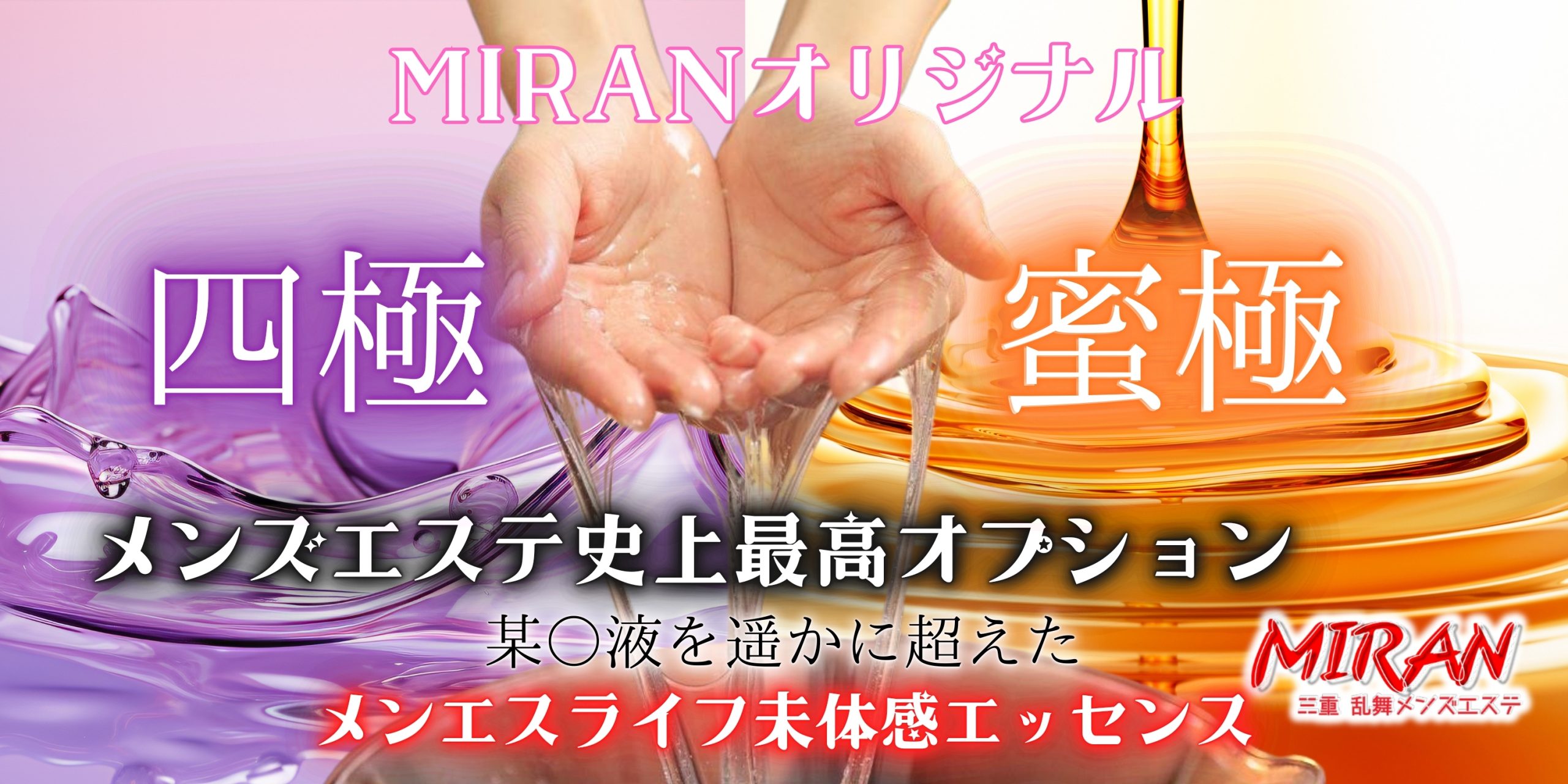 駅ちか人気！メンズエステランキングの広告・掲載情報｜風俗広告のアドサーチ