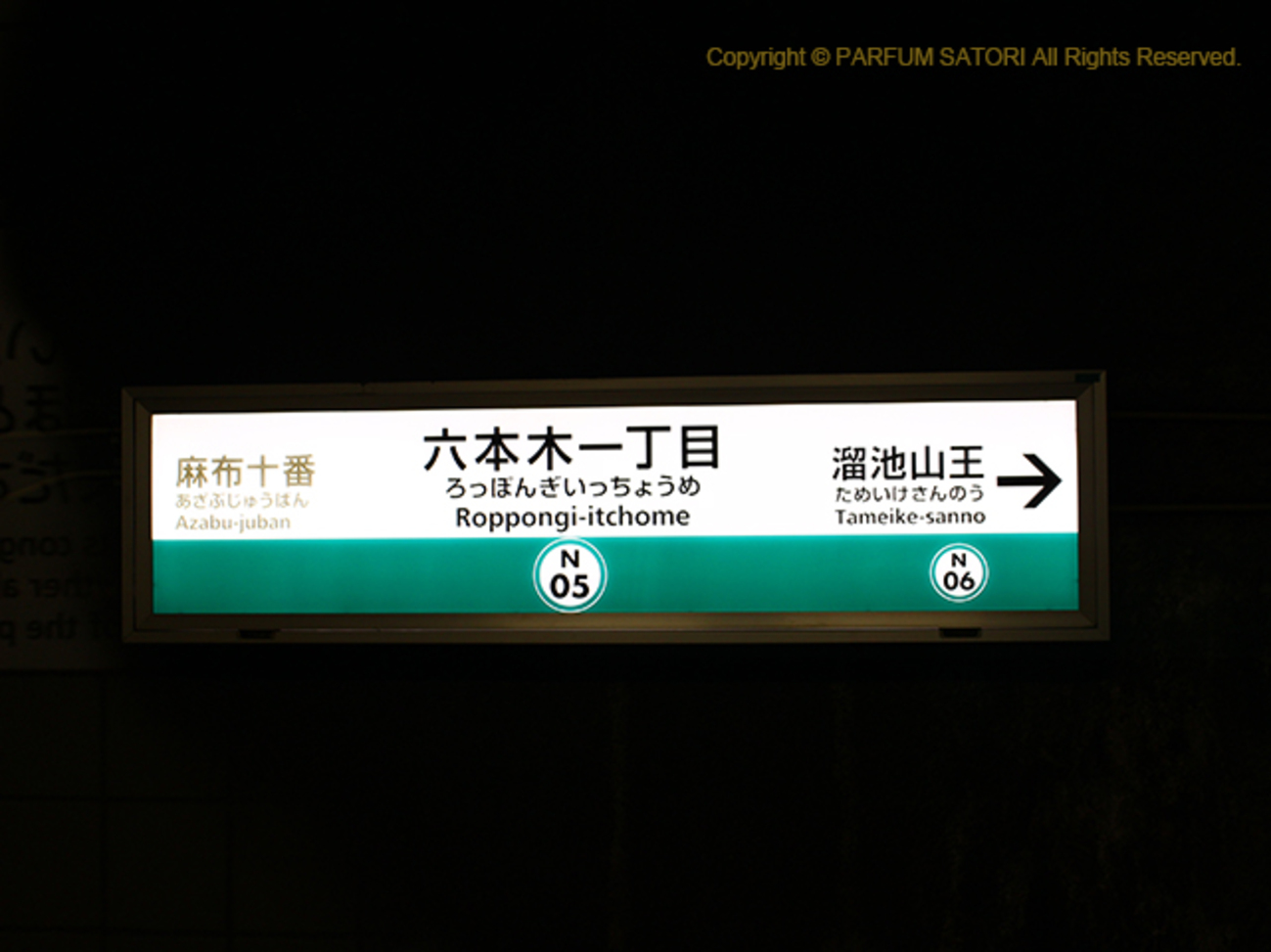 六本木一丁目駅