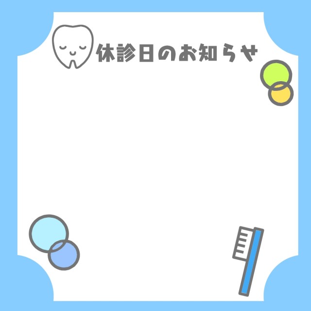 休診のお知らせの無料テンプレート 開業医・診療所・病院・クリニック 王の嗜み