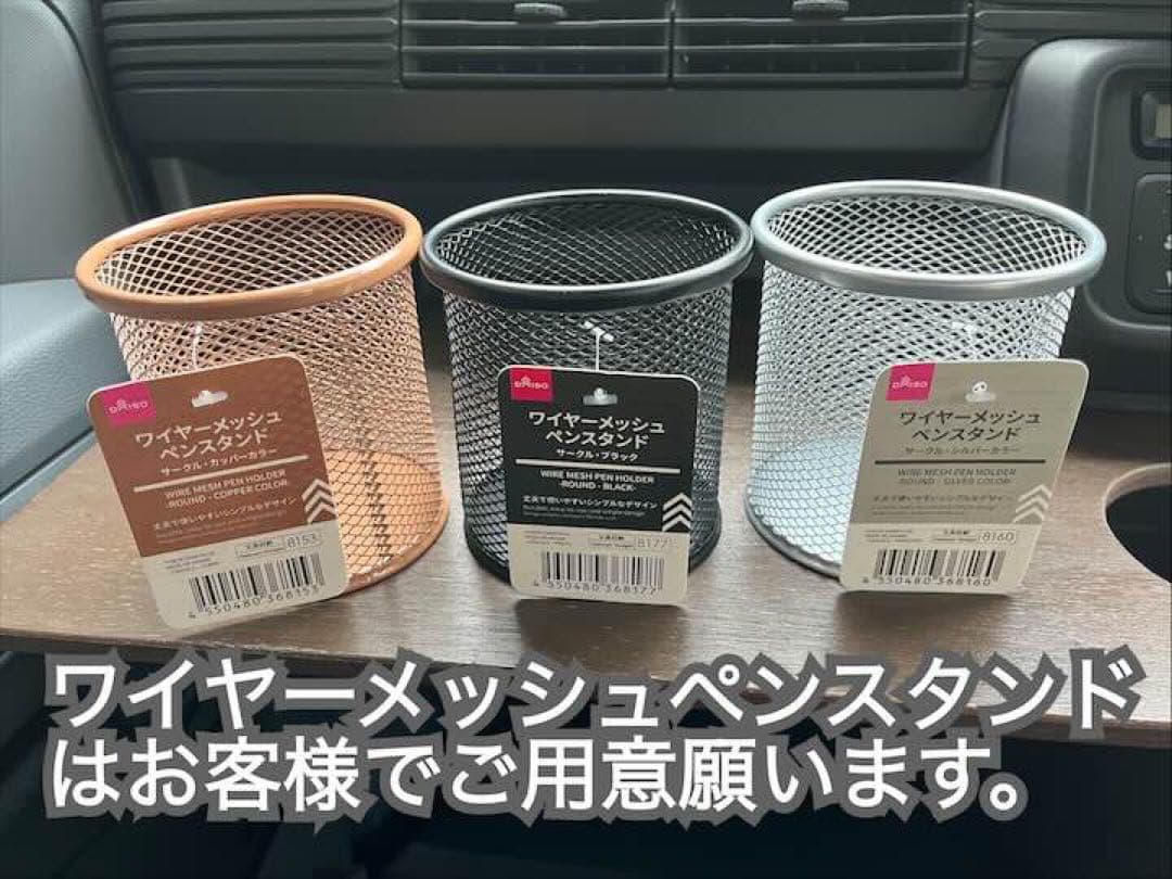 ダイソー ワイヤーメッシュペンスタンド のパーツレビューBRZ 美濃フォレみんカラ