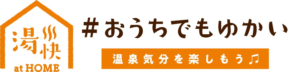 諦めないで！競争率が高い週末の湯快リゾートを予約するにはキャンセル待ちがオススメイログラフ