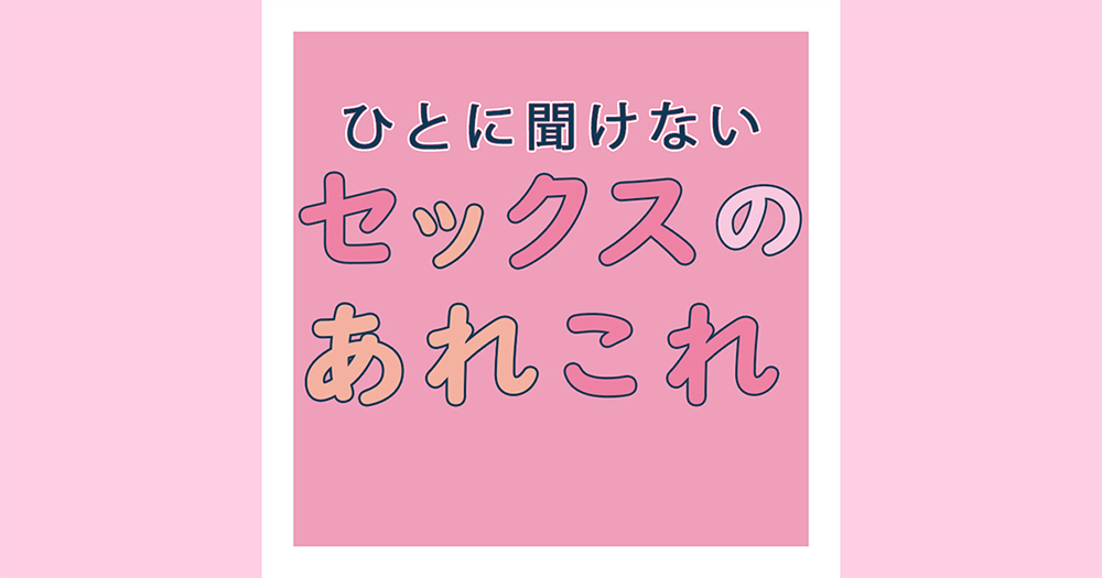 自分一人ならできても、いざ行為になると勃たないんです」意外と多い悩みだった！30代男性、深刻な告白（OTONA SALONE） - Yahoo!ニュース