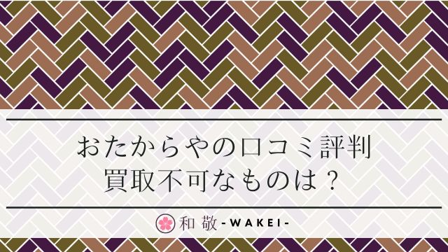 消費者庁が最終警告 おたからや広告の嘘を暴いた株式会社いーふらん おたからや 社員のブログ
