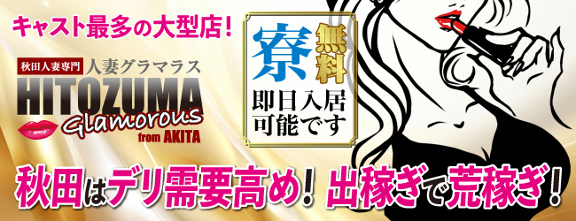 秋田ガールズコレクションデリヘルのキャスト検索結果(1ページ目) | 遊モアネット