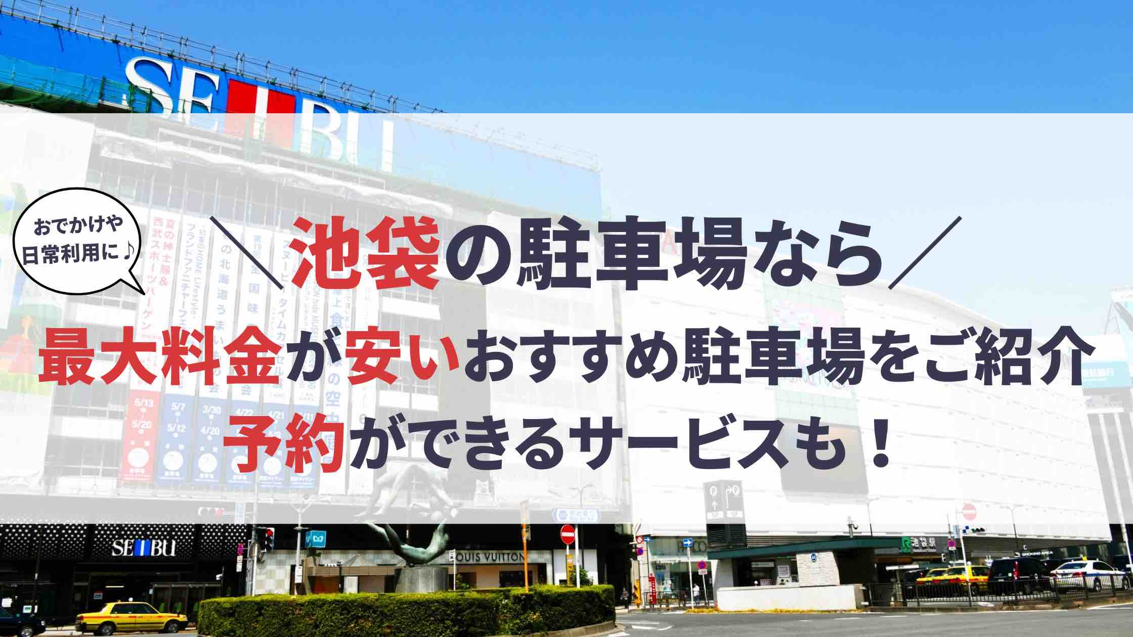 駐車場の種類構造・設置場所・契約・認定管理会社向けコラム「TSUKIGIME通信」アットパーキング