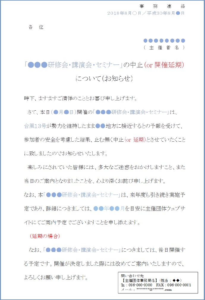 ビジネス＆イベント用案内状テンプレート - 無料ダウンロードExcelフォーマット