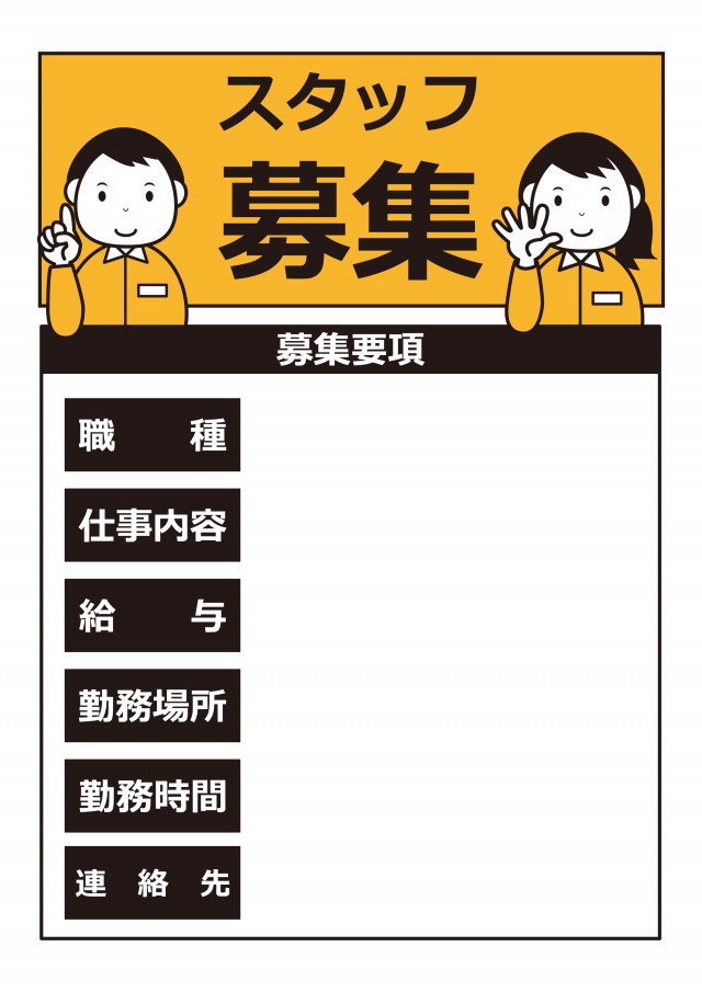 求人・アルバイト募集のチラシ無料テンプレート・デザインサンプル - ネット印刷グラフィック