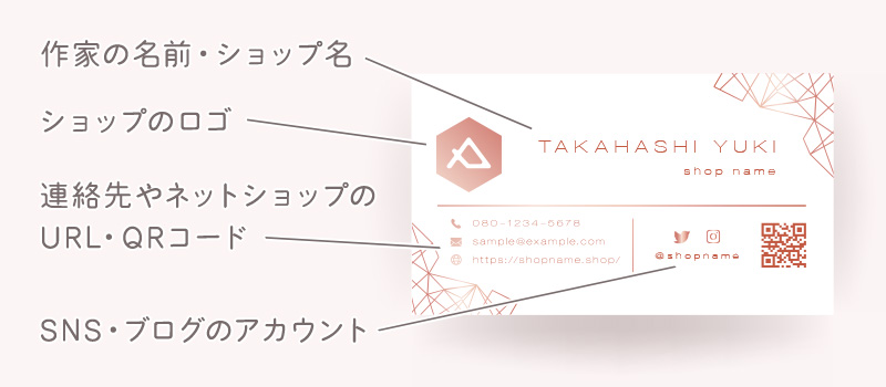 ハンドメイド作家のショップカードの作り方！名刺は必要？ – Craftieカレッジ
