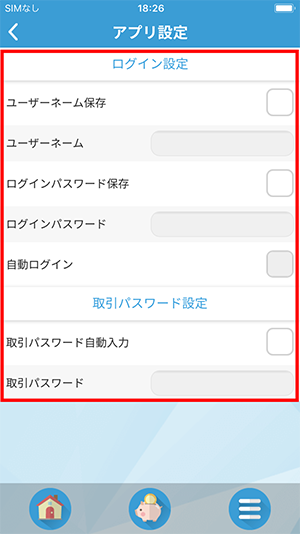 アプリの設定を変更するかんたん積立アプリ 操作ガイドSBI証券