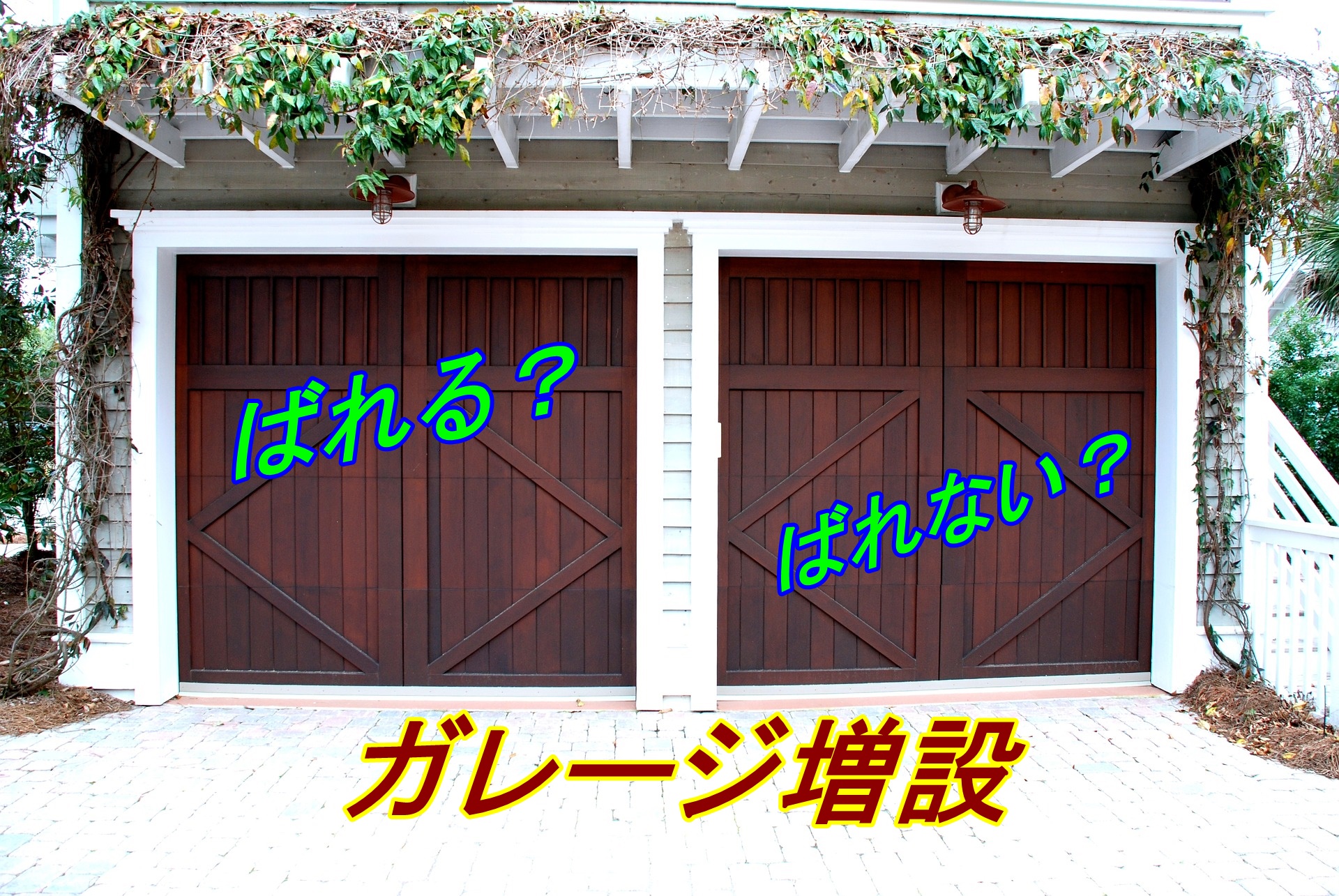 ガレージの固定資産税はいくら？税額の目安と試算方法を解説
