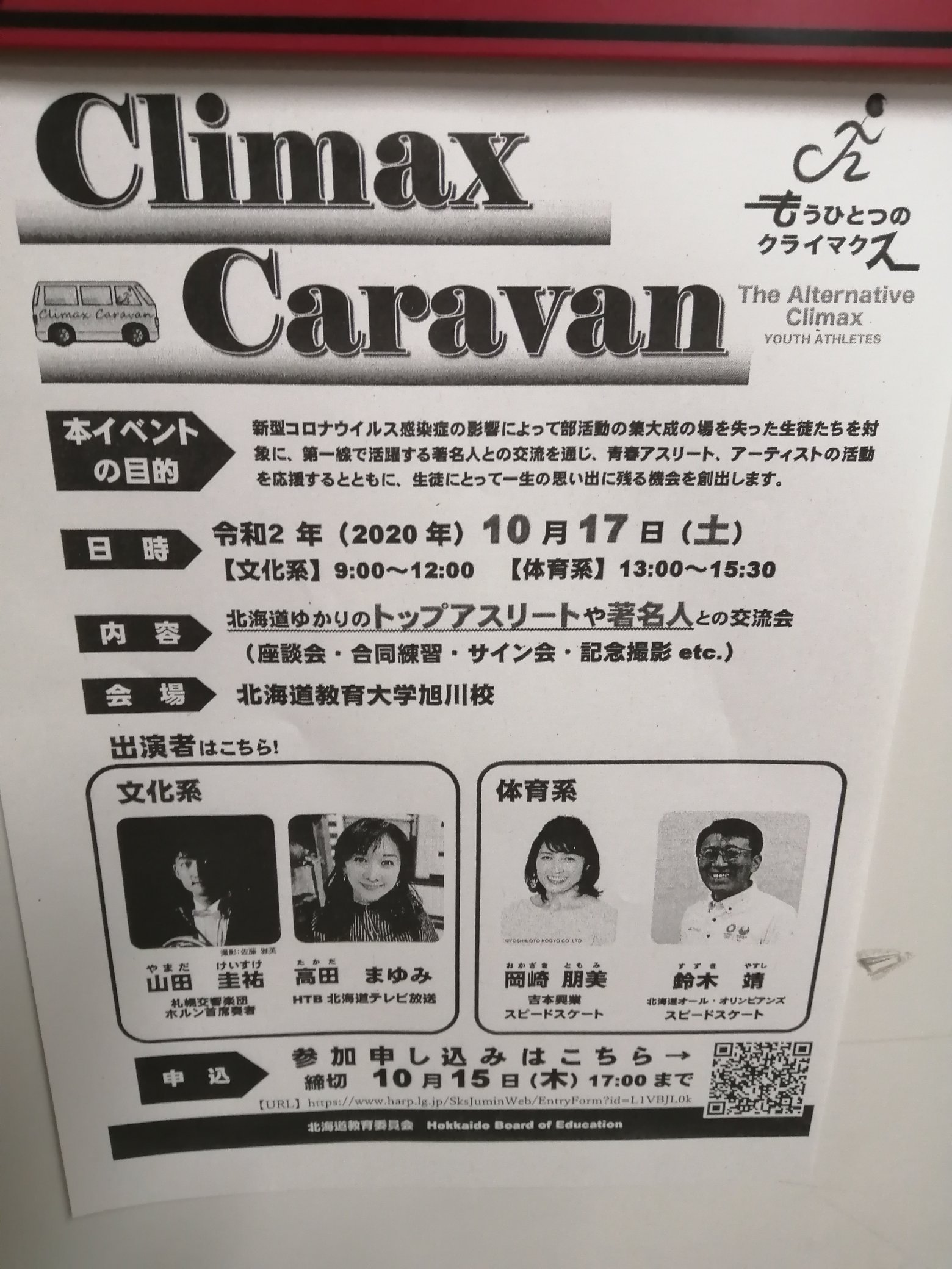 ラジオパラダイス 1987年2月号/ニッポン放送の基礎知識 アイドル夢工場大運動会