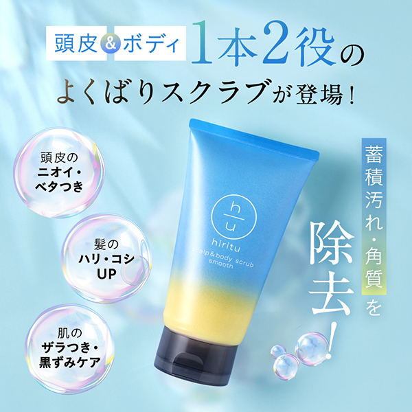 スカルプ&ボディスクラブ 1DAYトライアルhiritu その他頭皮ケア, シャンプー・ヘアケア・ヘアスタイリング の通販 -アットコスメ公式通販 アットコスメショッピング