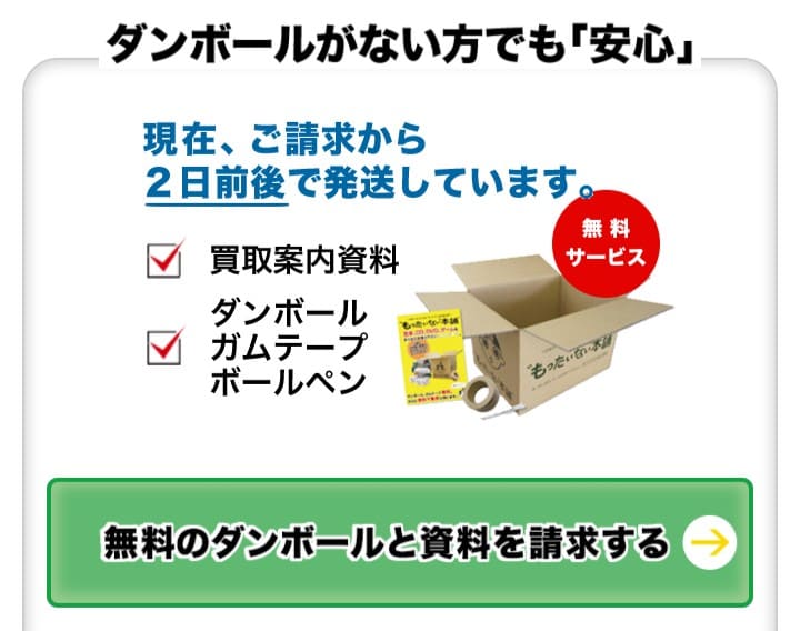 ★★宅配買取ダンボール★★複数ご購入の場合は、カート内で数量の変更ができます