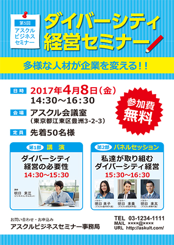 企業向けセミナーの無料チラシテンプレート-パワポンbyアスクル