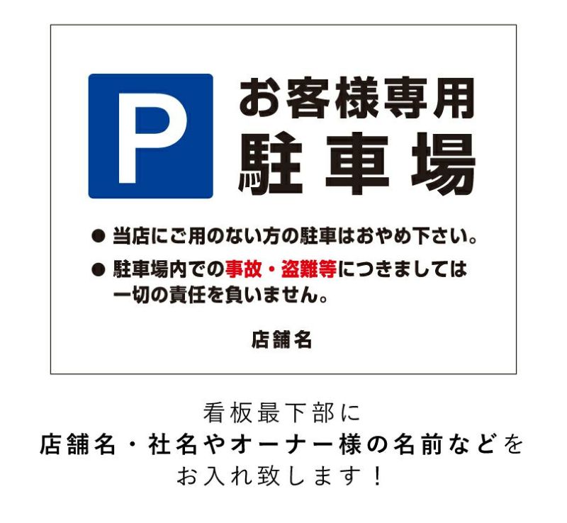 駐車場看板 駐車場 案内 看板 月極駐車場 お客様駐車場 オリジナル 免責事項 注意書き 空きあり 区画図 案内看板 プレート看板通販ワンダー楽天市場店
