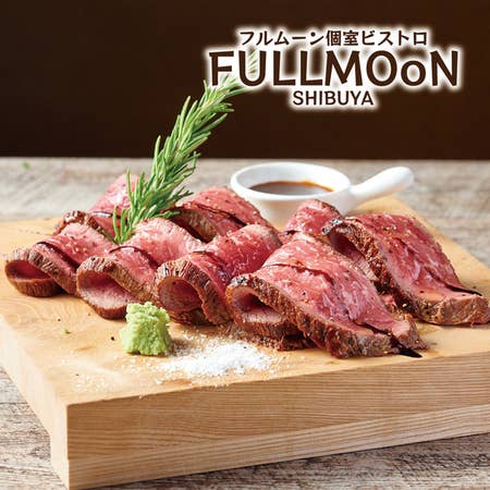 公式] フルムーン全席個室ビストロダイニング FULLMOoN 渋谷本店