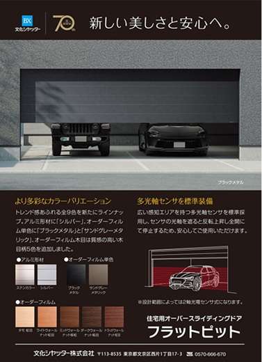 フラットピット 木目調・チークBM-4A・長丸窓付シャッター屋.comシャッターなら愛知県名古屋市から全国対応