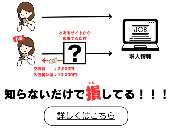 大宮のピンサロ求人｜高収入バイトなら【ココア求人】で検索！