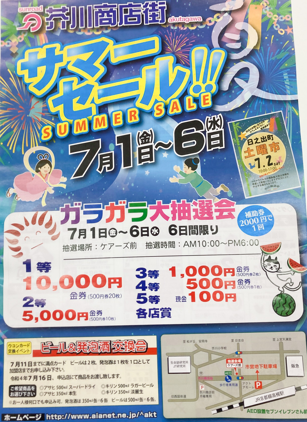 サマーセールの無料店舗ポップ ひまわりと光のデザイン 4分割無料看板・POP・ポスターの「かんばんこ」