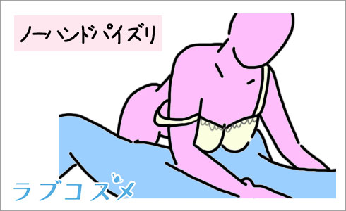 カップサイズ別パイズリのやり方を詳細解説【貧乳・ちっぱいもOK】 | シンデレラグループ公式サイト