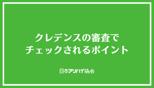 賃貸の入居審査が甘い保証会社10選！審査を通すポイントは？ - room for all