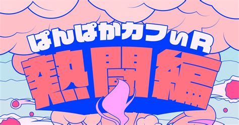 淫魔追放～変態ギフトを授かったせいで王都を追われるも、女の子と”仲良く”するだけで超絶レベルアップ～ – 丸善ジュンク堂書店ネットストア