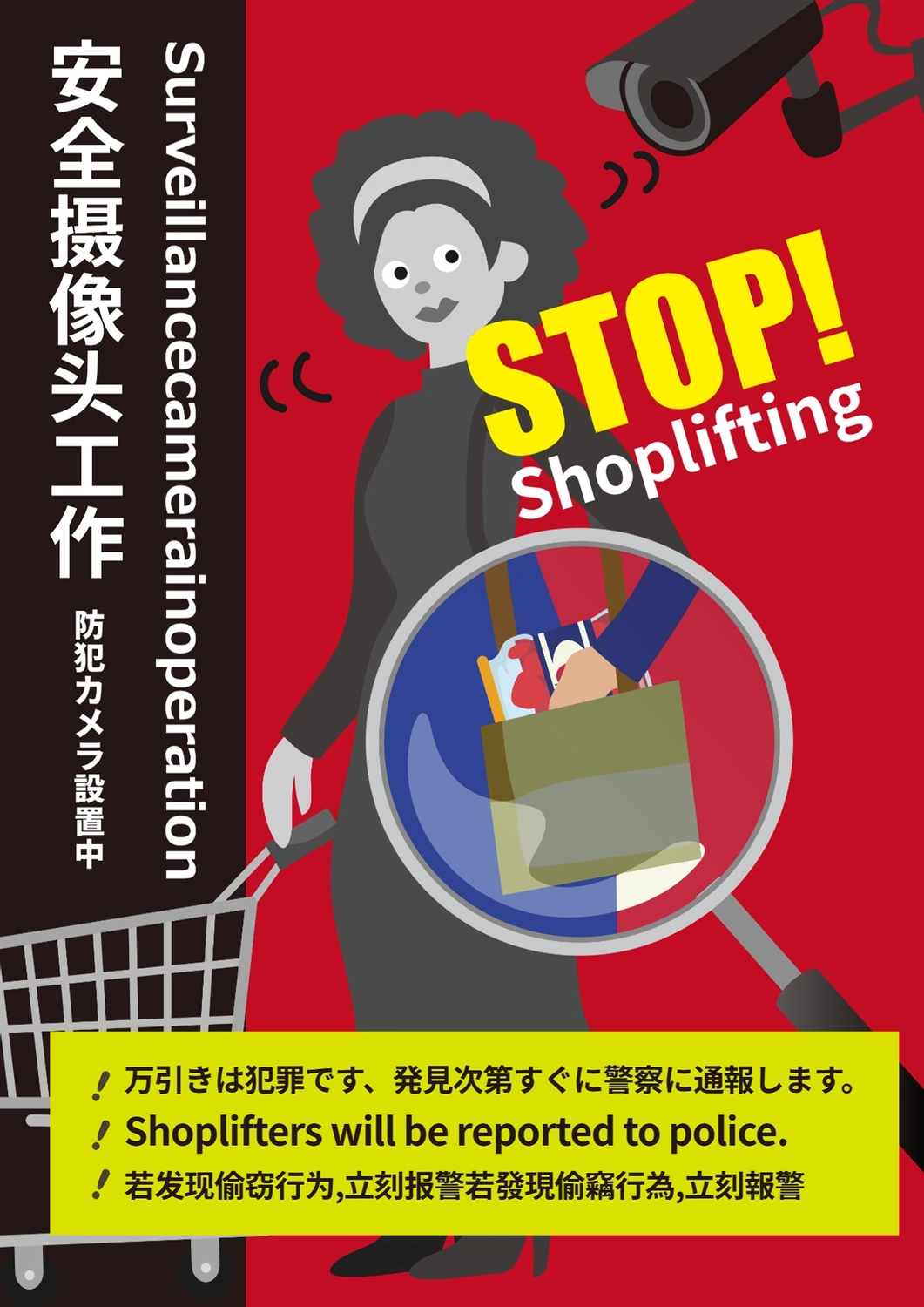 スローガン・ポスター・マニュアル等 警視庁