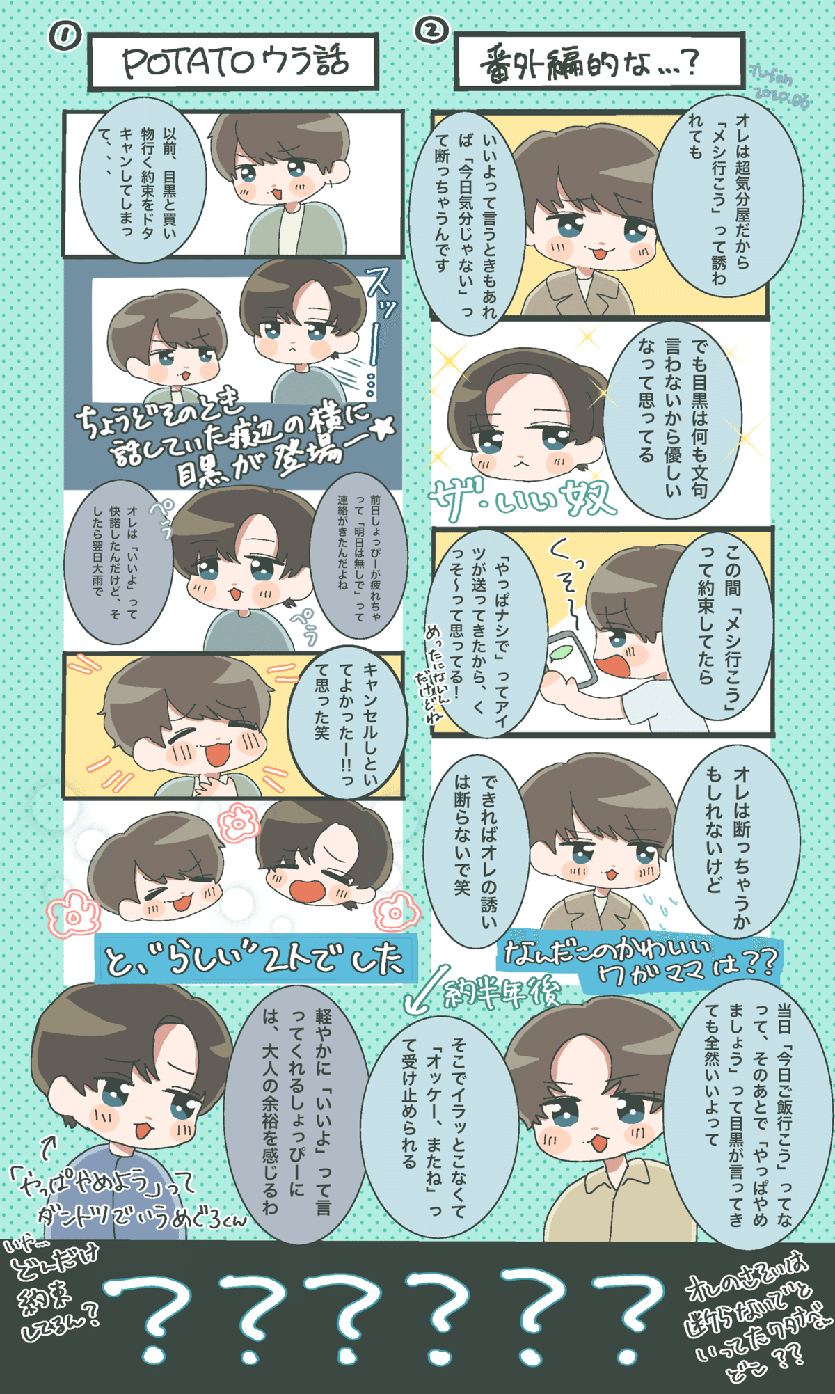 徐々に距離が縮まったSnow Man渡辺翔太と向井康二 - Real Soundリアルサウンド