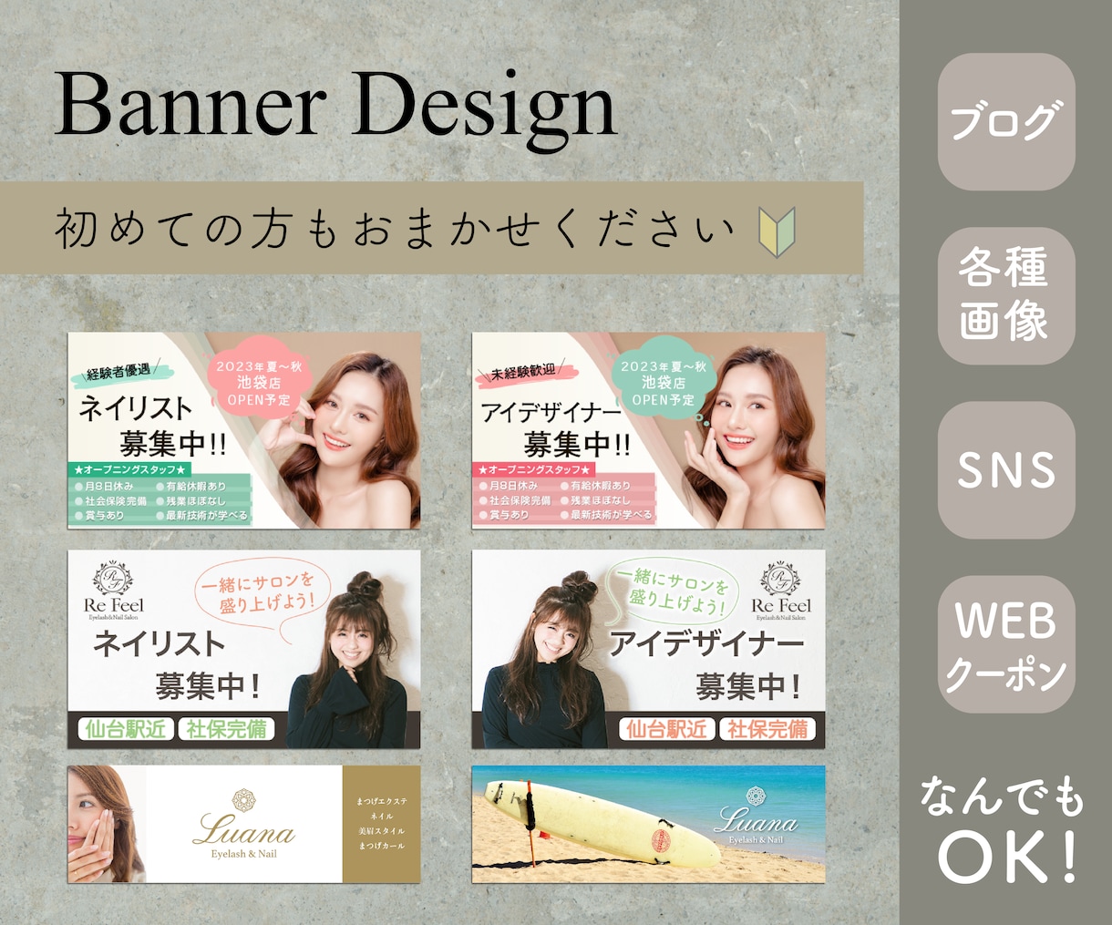 課題 求人サイトの集客バナーSaori Daimon