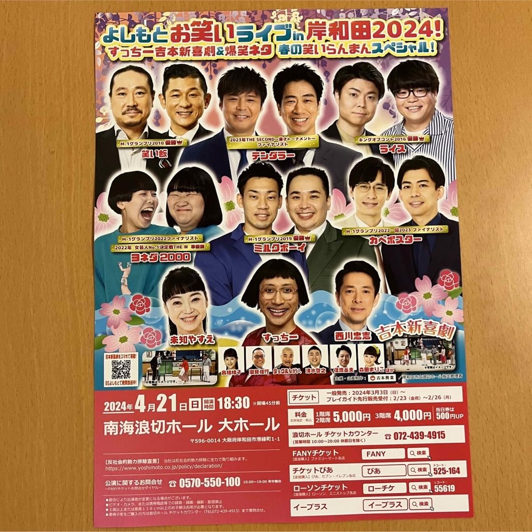 ウエストランド第2回単独ライブ『FINE!』チラシが完成！TITAN