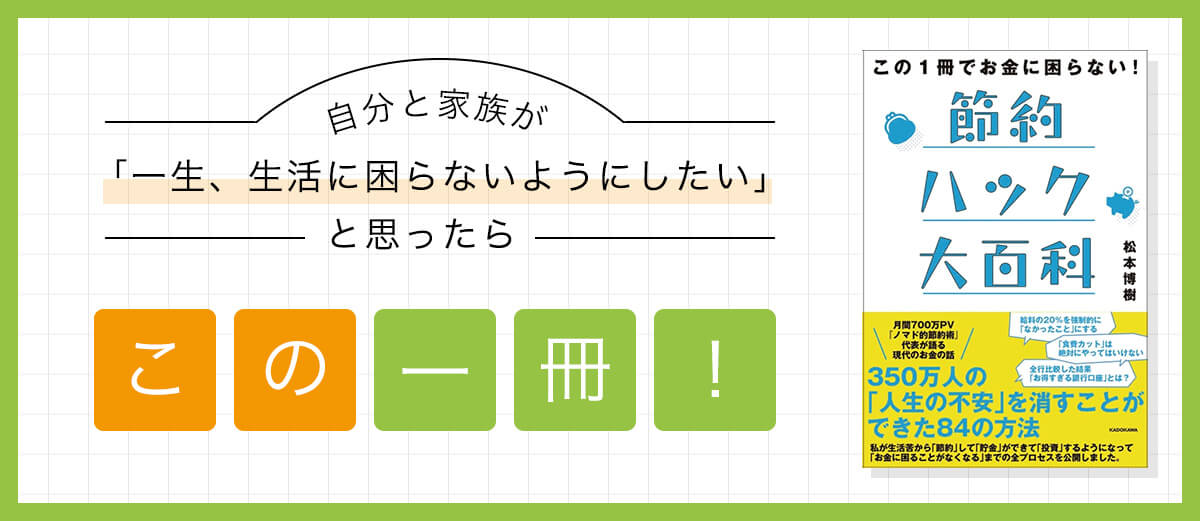 この繰り返しで脱・「お金が貯まらない」！一生お金に困らない生活サイクルはこれだ！ 節約ハック毎日が発見ネット