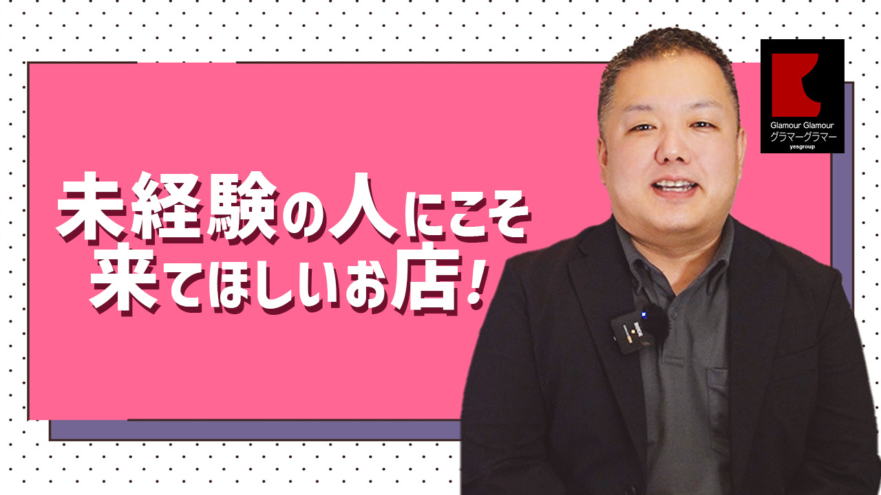 イエスグループ福岡 グラマーグラマー -中洲・天神/ヘルス｜駅ちか！人気ランキング