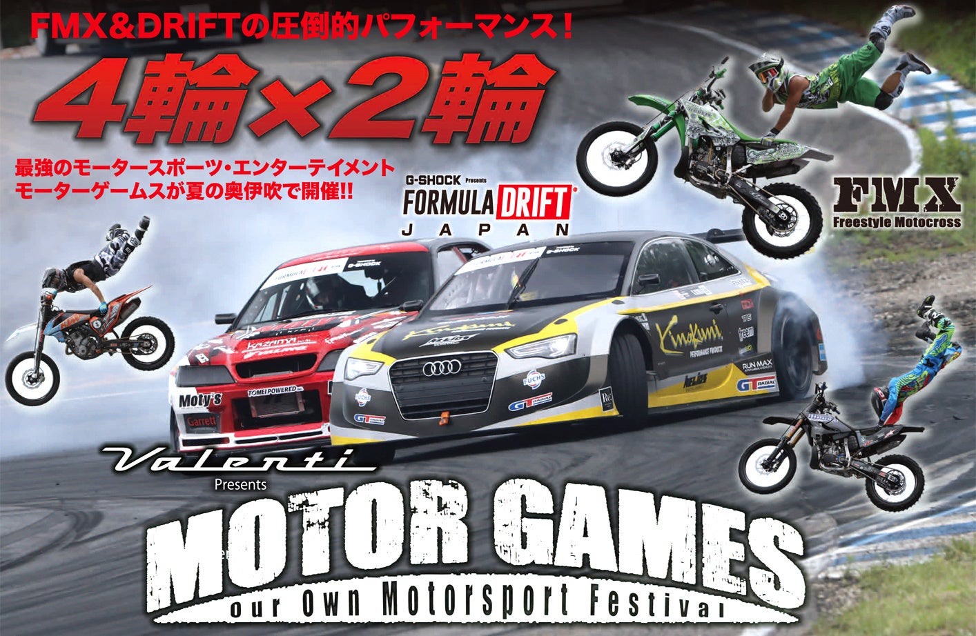 第5回 全日本連絡通路ドリフトグランプリ LIVE車やアプリはワイズ