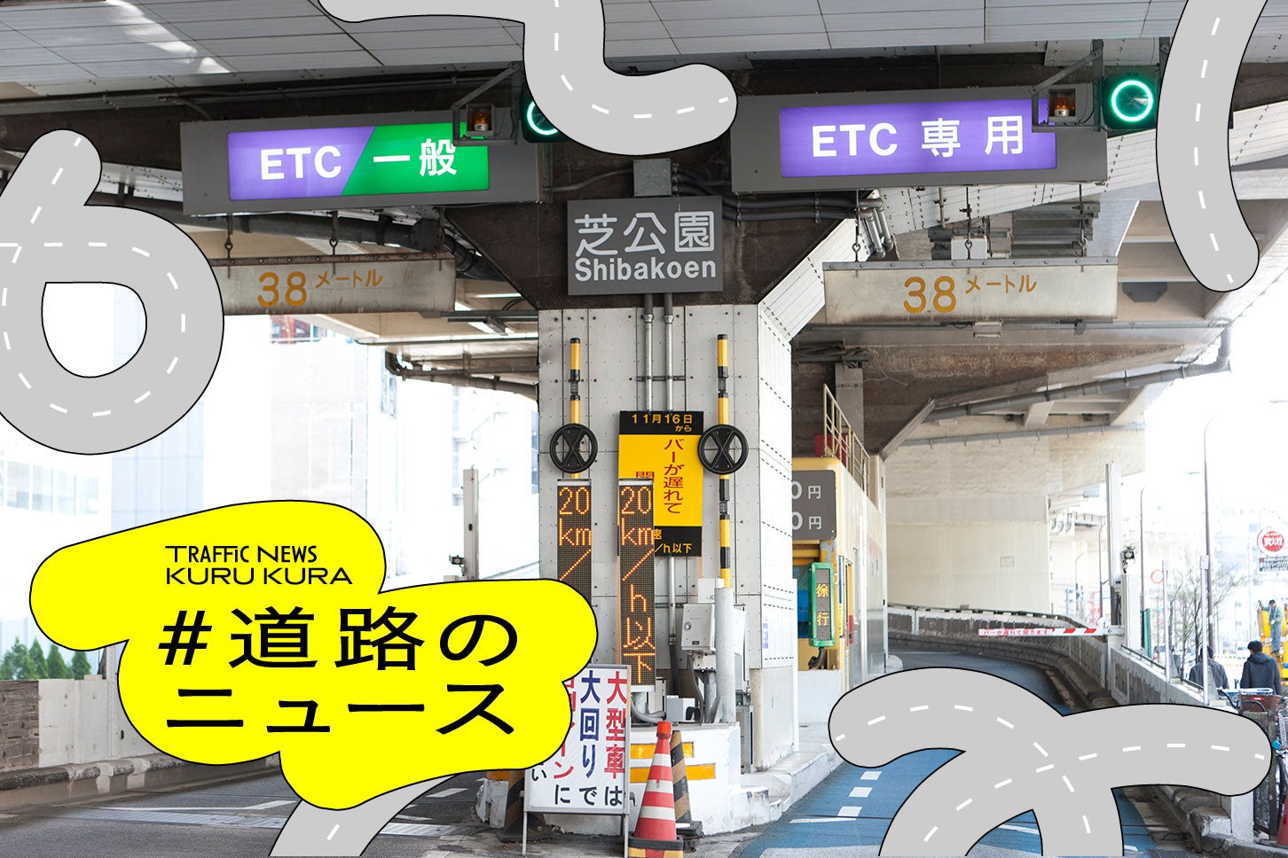 料金・ルート案内