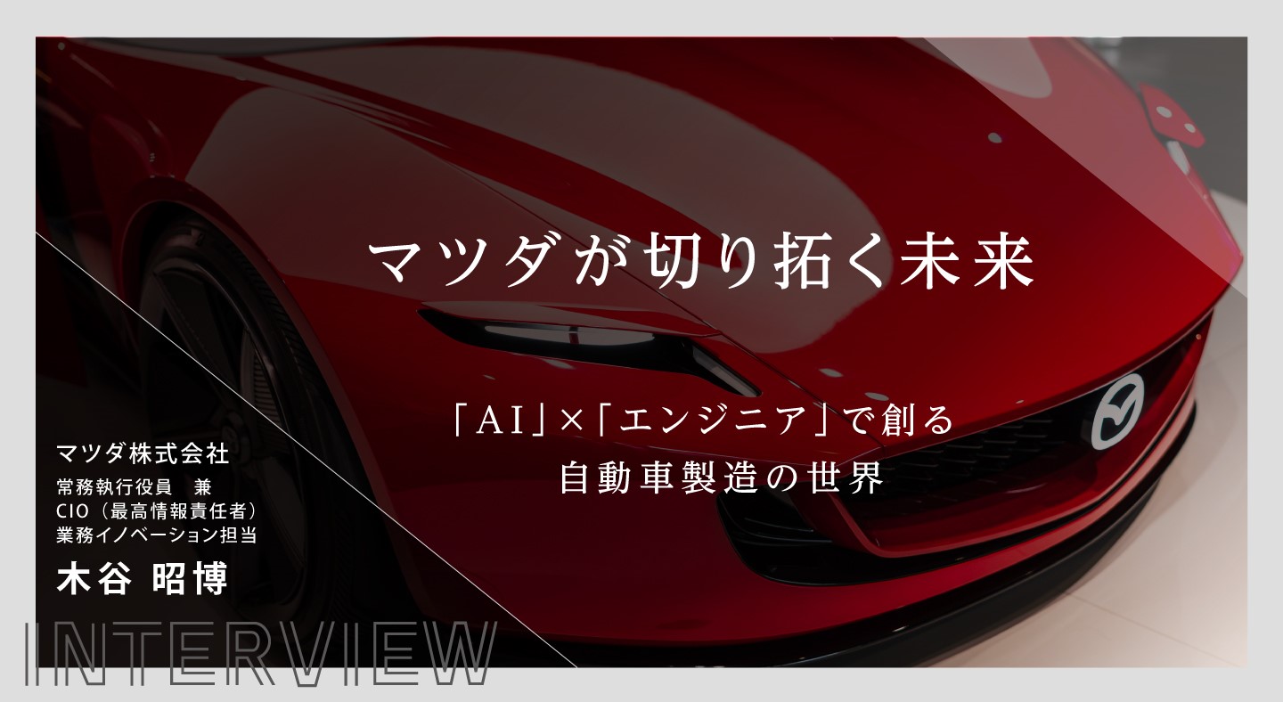 マツダデザインインターンシップ「魂動塾」とは？マツダは、一人ひとりがエネルギーに満ち溢れ、仲間たちと一緒に成長し、どこよりも「ひと」がいきいきしている企業を目指しています。そして、共に働く仲間との出会いとなる人財開発活動の一環として、さまざまな部門