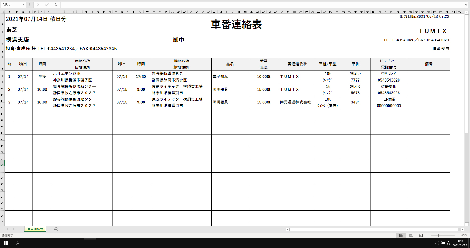 配車表の基本的な使い方ODIN リアルタイム配送システム