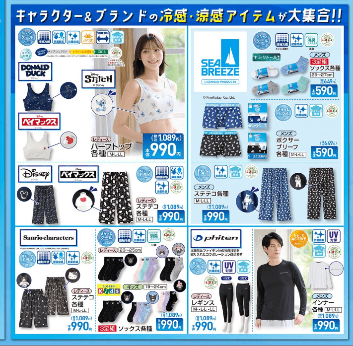 しまむら大感謝祭のお買い得情報