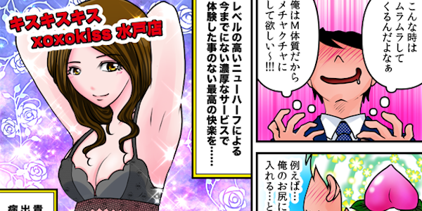 新卒陰キャOLさんの女性用風俗初体験【ババロアバス】 - 無料エロ漫画イズム