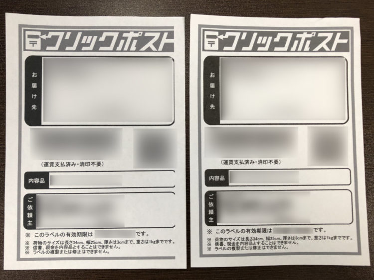 クリックポスト 宛名ラベルを4つまとめてA4に印刷するWin10- 虎之助の徒然記