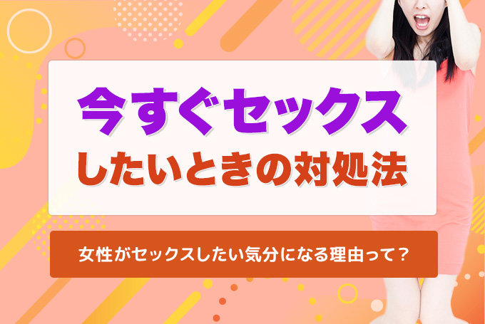 相手にセックスしたいと思わせる7つの秘訣 | TABI LABO