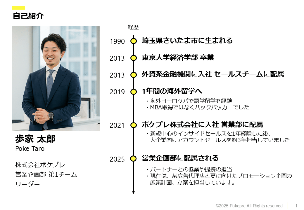 経歴紹介のパワポ・テンプレートDocTok