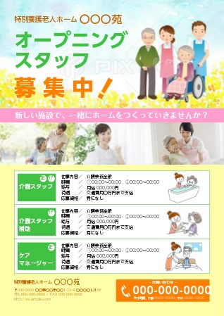 介護施設の求人チラシデザインながくてデザイン制作実績