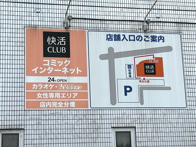 四国一周1000kmロードバイクの旅（ｄａｙ３ 初めての快活ＣＬＵＢ） - 瀬野航太のF.I.R.E.生活（ロードバイク、資産運用）